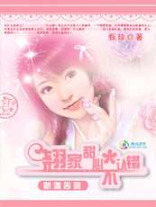 新婚告急:翘家甜心不认错