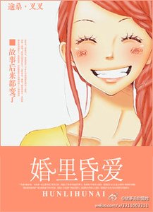 《婚裡昏愛》