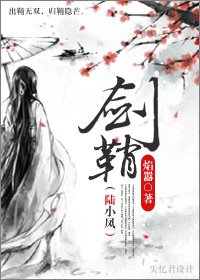 (陆小凤同人)剑鞘