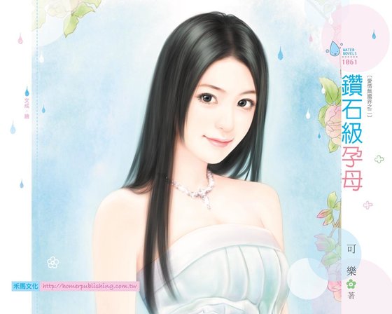 钻石级孕母(爱情无国界之二)