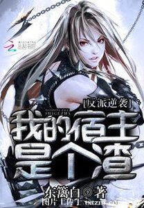 反派逆袭:我的宿主是个渣