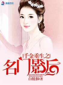 《千金重生之名门影后》