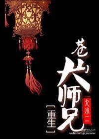 《重生之蒼山大師兄》