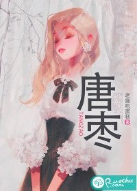 《唐棗》