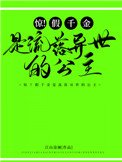 《惊!假千金是流落异国的公主》