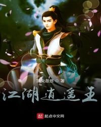 《江湖逍遥王》