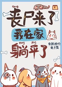 喪屍來了,我在家裡躺平了