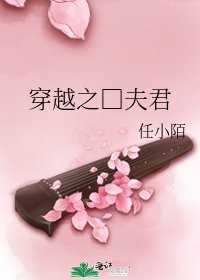 穿越之□夫君