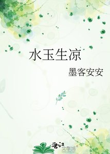方玉生凉
