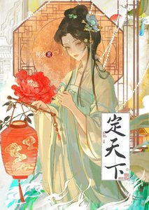 将军不要伺!!!(重生)