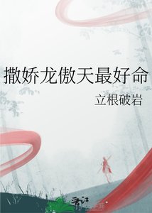 撒蕉龙傲天最好命