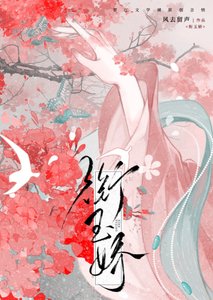 《銜玉嬌》