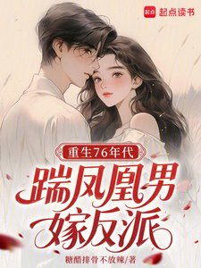 《八零:离婚后我钓到了反派大佬》