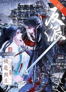 穿书后被迫阻止反派黑化