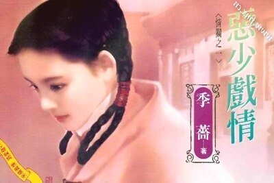 恶少戏情(情关之一)